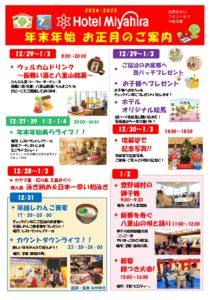 【年末年始・お正月】イベントのご案内